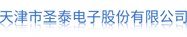 圣泰电子